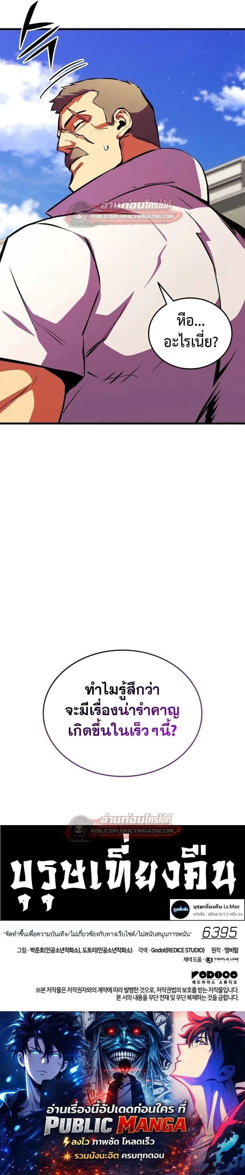 Ranker’s Return (Remake) การกลับมาของแรงเกอร์ ตอนที่ 182 หน้า 24