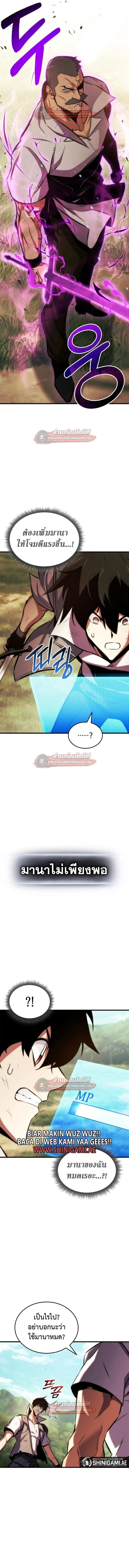 Ranker’s Return (Remake) การกลับมาของแรงเกอร์ ตอนที่ 183 หน้า 10