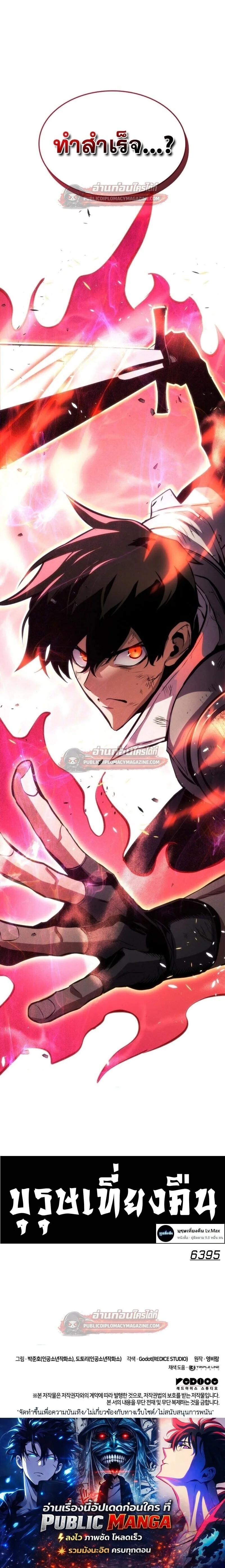 Ranker’s Return (Remake) การกลับมาของแรงเกอร์ ตอนที่ 183 หน้า 20