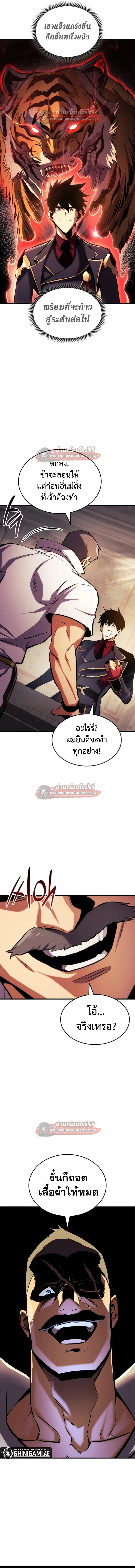 Ranker’s Return (Remake) การกลับมาของแรงเกอร์ ตอนที่ 183 หน้า 3