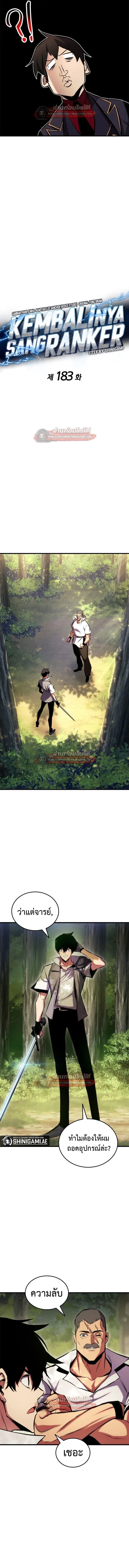 Ranker’s Return (Remake) การกลับมาของแรงเกอร์ ตอนที่ 183 หน้า 4