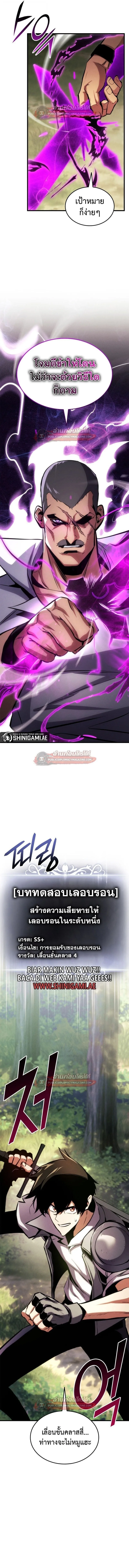 Ranker’s Return (Remake) การกลับมาของแรงเกอร์ ตอนที่ 183 หน้า 5