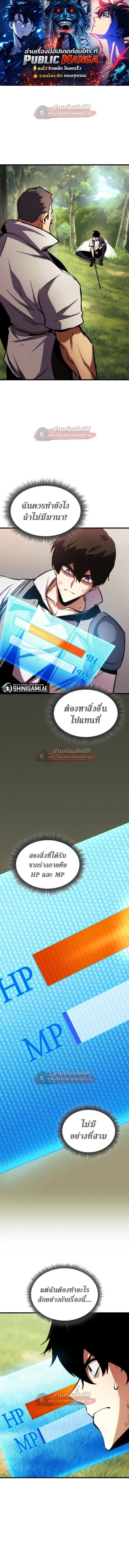 Ranker’s Return (Remake) การกลับมาของแรงเกอร์ ตอนที่ 184 หน้า 1