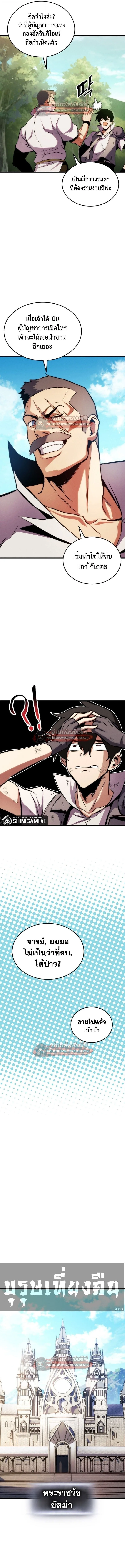 Ranker’s Return (Remake) การกลับมาของแรงเกอร์ ตอนที่ 184 หน้า 12