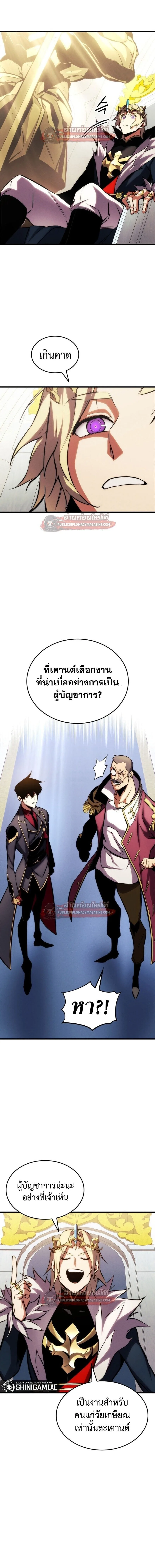 Ranker’s Return (Remake) การกลับมาของแรงเกอร์ ตอนที่ 184 หน้า 14