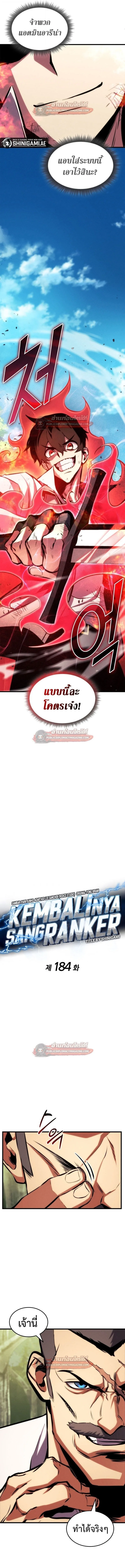 Ranker’s Return (Remake) การกลับมาของแรงเกอร์ ตอนที่ 184 หน้า 7