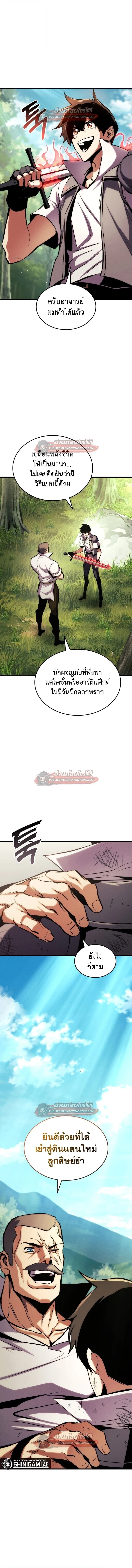 Ranker’s Return (Remake) การกลับมาของแรงเกอร์ ตอนที่ 184 หน้า 8