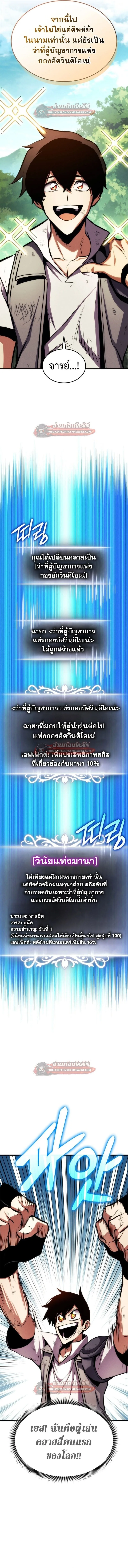 Ranker’s Return (Remake) การกลับมาของแรงเกอร์ ตอนที่ 184 หน้า 9