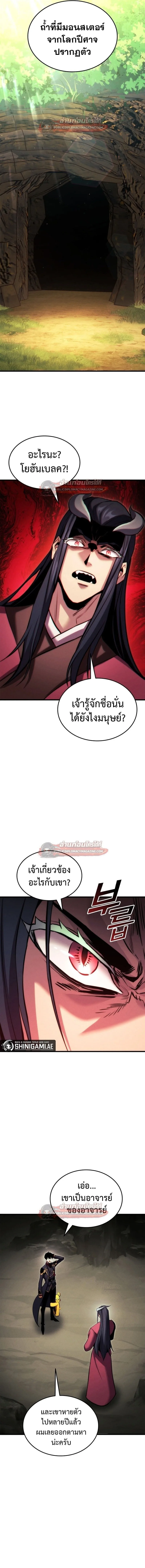 Ranker’s Return (Remake) การกลับมาของแรงเกอร์ ตอนที่ 185 หน้า 14