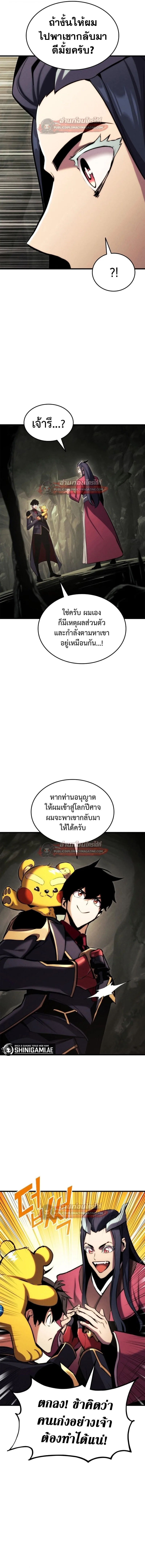 Ranker’s Return (Remake) การกลับมาของแรงเกอร์ ตอนที่ 185 หน้า 16