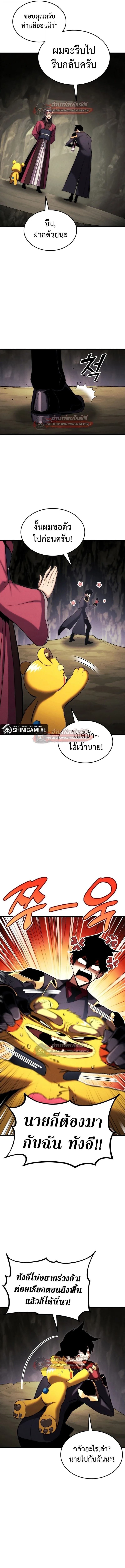 Ranker’s Return (Remake) การกลับมาของแรงเกอร์ ตอนที่ 185 หน้า 19