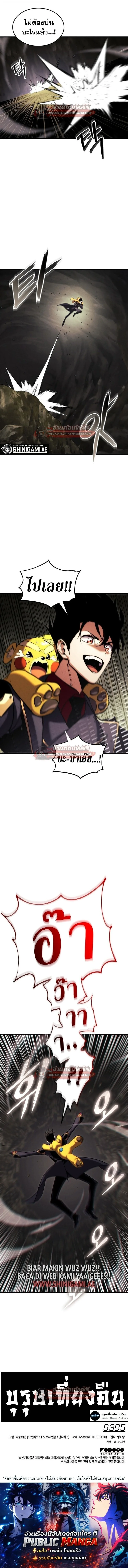 Ranker’s Return (Remake) การกลับมาของแรงเกอร์ ตอนที่ 185 หน้า 20