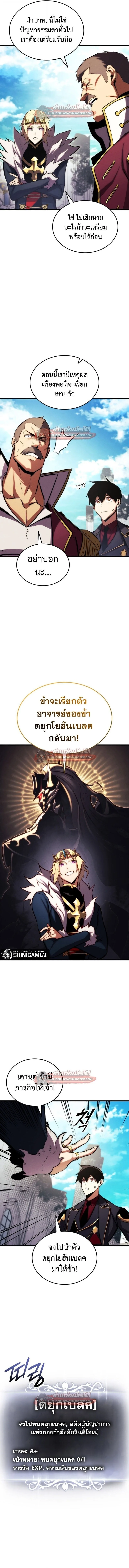 Ranker’s Return (Remake) การกลับมาของแรงเกอร์ ตอนที่ 185 หน้า 8