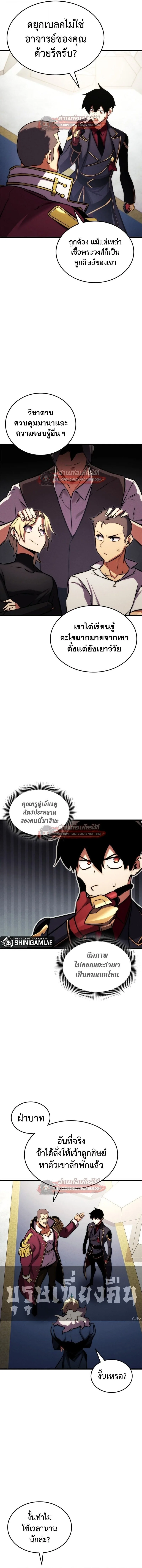 Ranker’s Return (Remake) การกลับมาของแรงเกอร์ ตอนที่ 185 หน้า 9