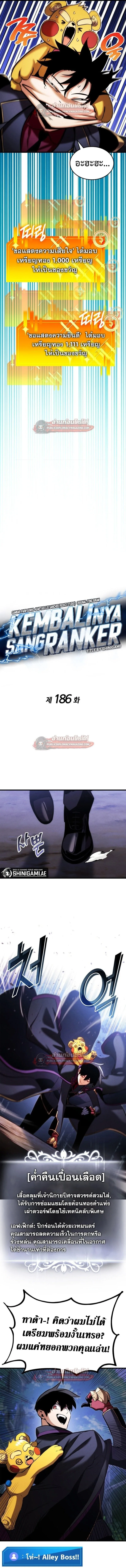 Ranker’s Return (Remake) การกลับมาของแรงเกอร์ ตอนที่ 186 หน้า 3