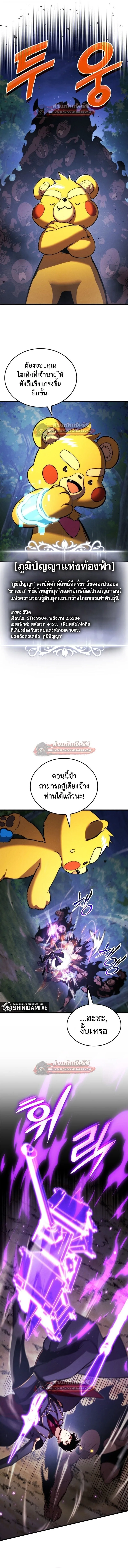 Ranker’s Return (Remake) การกลับมาของแรงเกอร์ ตอนที่ 186 หน้า 7
