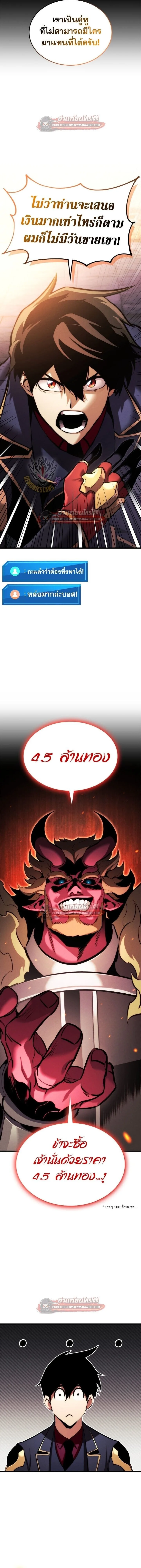 Ranker’s Return (Remake) การกลับมาของแรงเกอร์ ตอนที่ 187 หน้า 16