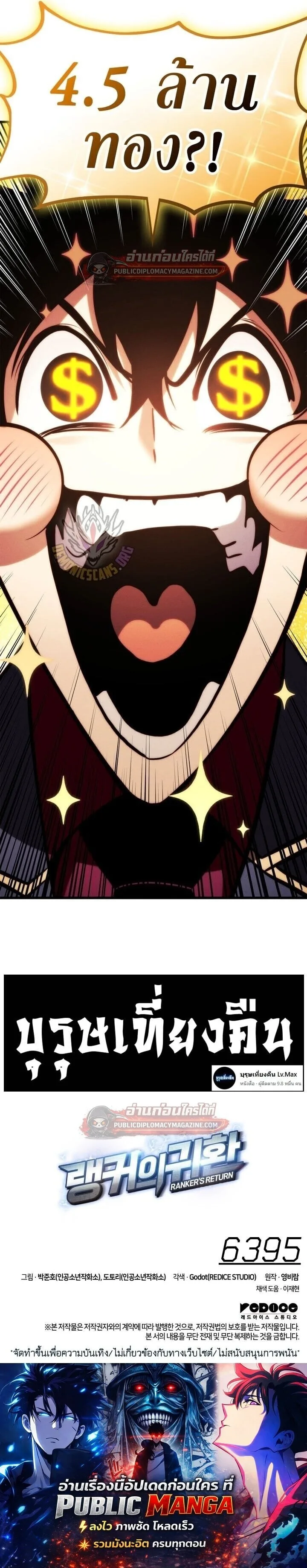 Ranker’s Return (Remake) การกลับมาของแรงเกอร์ ตอนที่ 187 หน้า 17