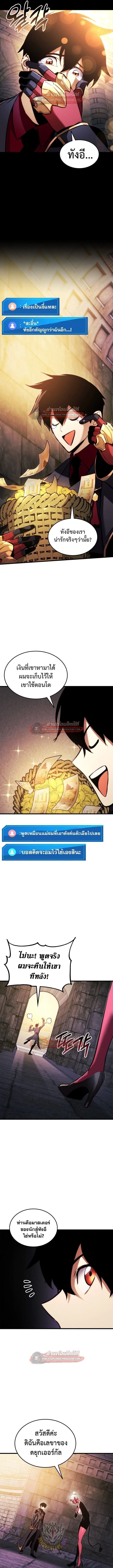 Ranker’s Return (Remake) การกลับมาของแรงเกอร์ ตอนที่ 187 หน้า 8