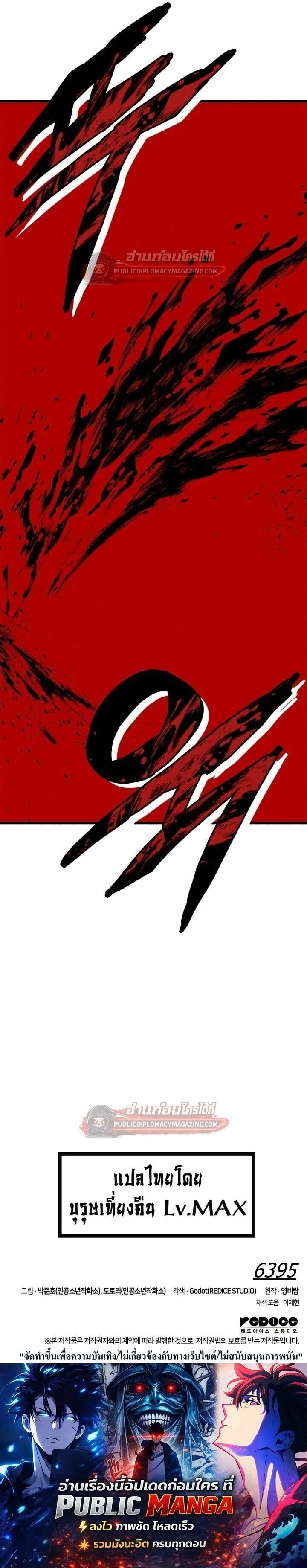 Ranker’s Return (Remake) การกลับมาของแรงเกอร์ ตอนที่ 188 หน้า 20