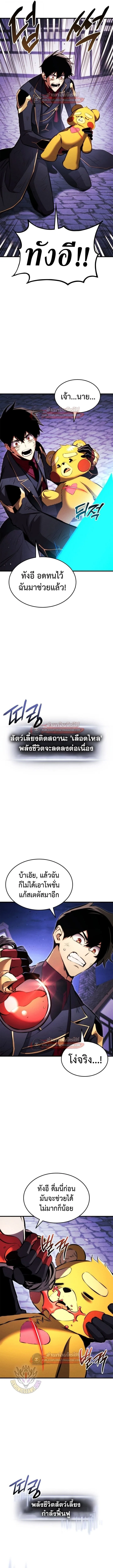 Ranker’s Return (Remake) การกลับมาของแรงเกอร์ ตอนที่ 189 หน้า 15