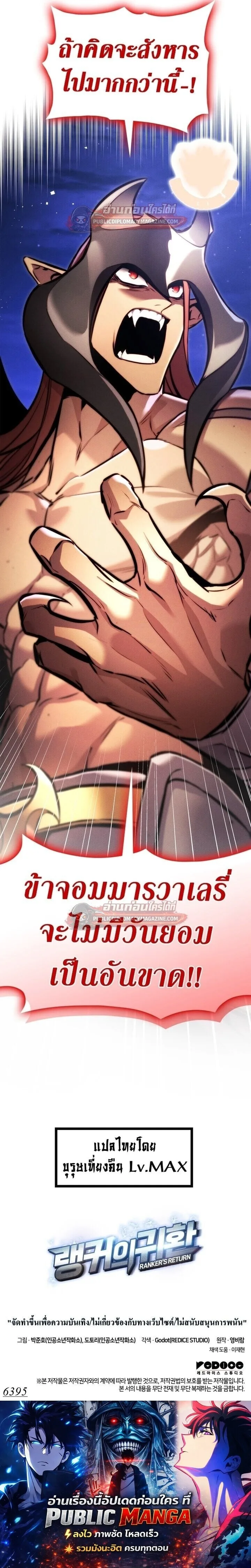 Ranker’s Return (Remake) การกลับมาของแรงเกอร์ ตอนที่ 189 หน้า 22