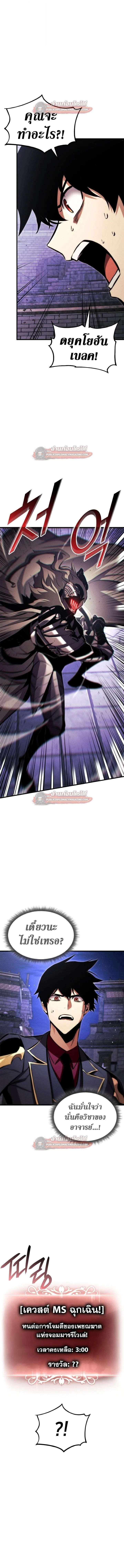Ranker’s Return (Remake) การกลับมาของแรงเกอร์ ตอนที่ 189 หน้า 3