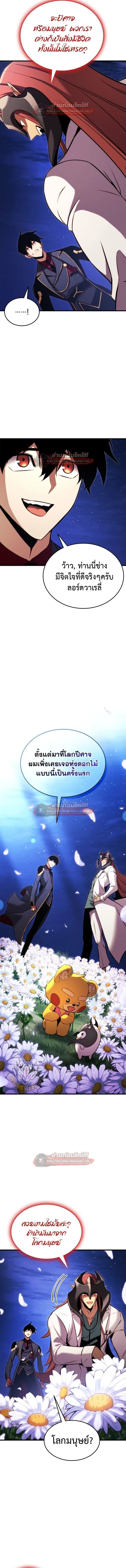 Ranker’s Return (Remake) การกลับมาของแรงเกอร์ ตอนที่ 190 หน้า 11