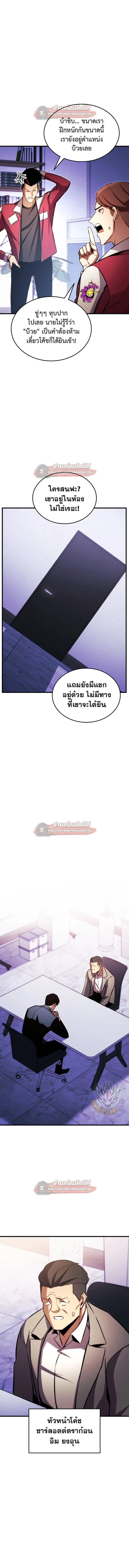Ranker’s Return (Remake) การกลับมาของแรงเกอร์ ตอนที่ 190 หน้า 18
