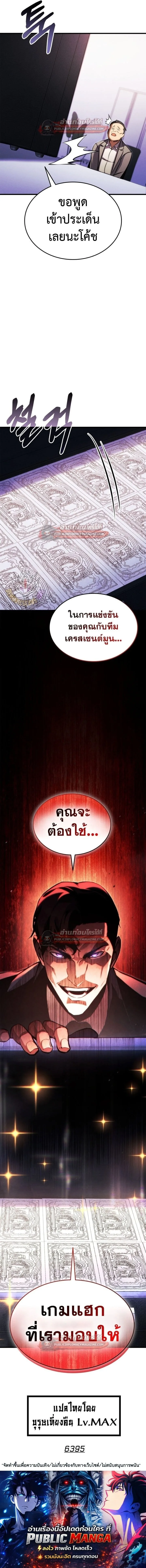 Ranker’s Return (Remake) การกลับมาของแรงเกอร์ ตอนที่ 190 หน้า 19
