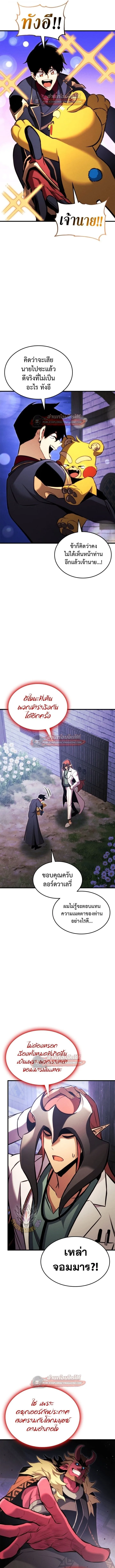 Ranker’s Return (Remake) การกลับมาของแรงเกอร์ ตอนที่ 190 หน้า 8