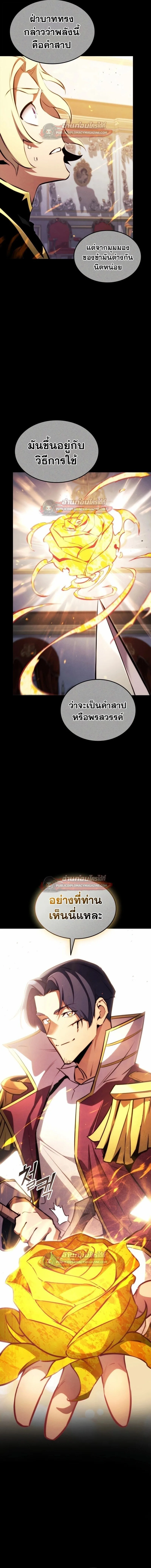Ranker’s Return (Remake) การกลับมาของแรงเกอร์ ตอนที่ 191 หน้า 17