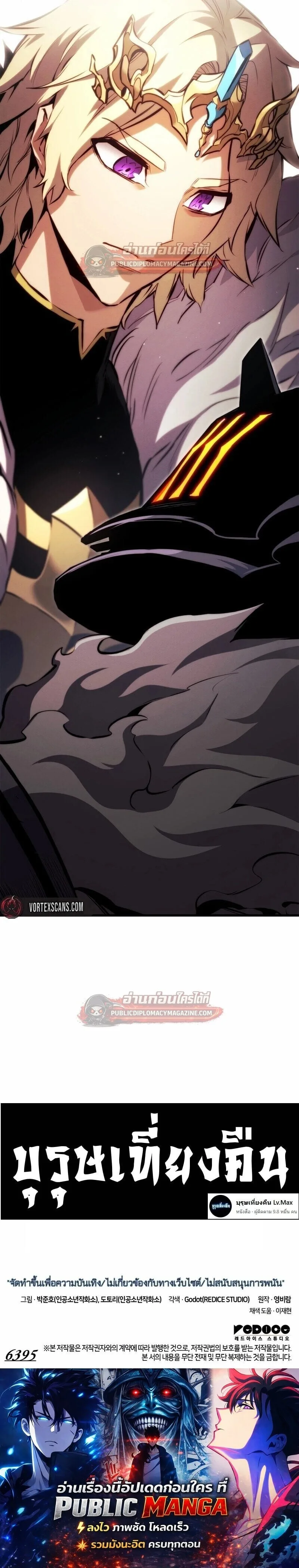 Ranker’s Return (Remake) การกลับมาของแรงเกอร์ ตอนที่ 191 หน้า 21