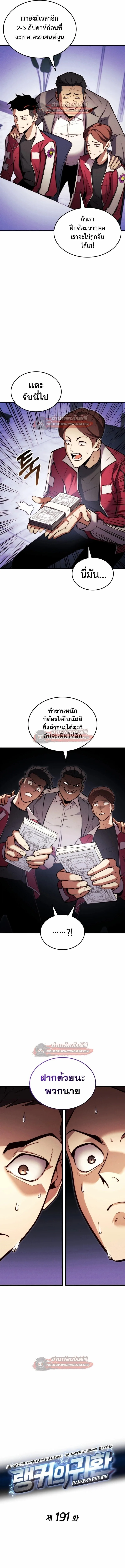 Ranker’s Return (Remake) การกลับมาของแรงเกอร์ ตอนที่ 191 หน้า 3