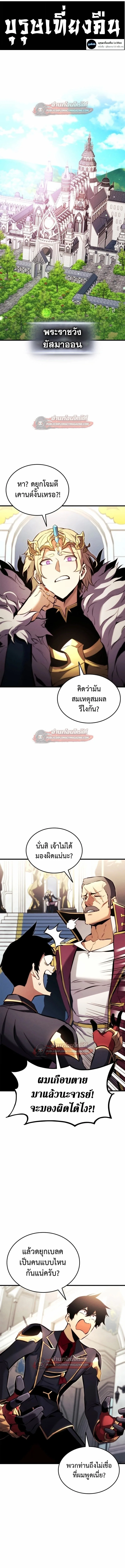 Ranker’s Return (Remake) การกลับมาของแรงเกอร์ ตอนที่ 191 หน้า 4