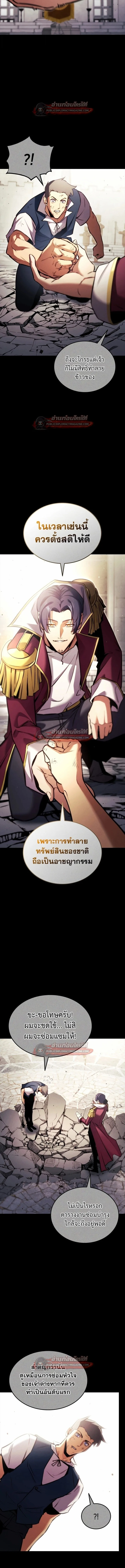 Ranker’s Return (Remake) การกลับมาของแรงเกอร์ ตอนที่ 191 หน้า 8