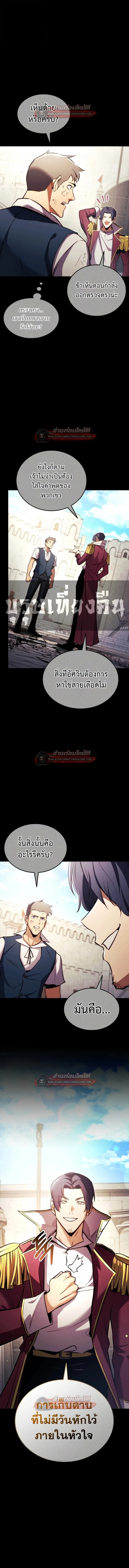 Ranker’s Return (Remake) การกลับมาของแรงเกอร์ ตอนที่ 191 หน้า 9