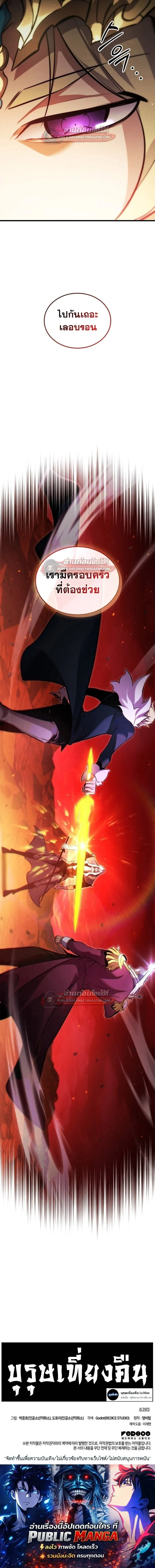 Ranker’s Return (Remake) การกลับมาของแรงเกอร์ ตอนที่ 192 หน้า 18