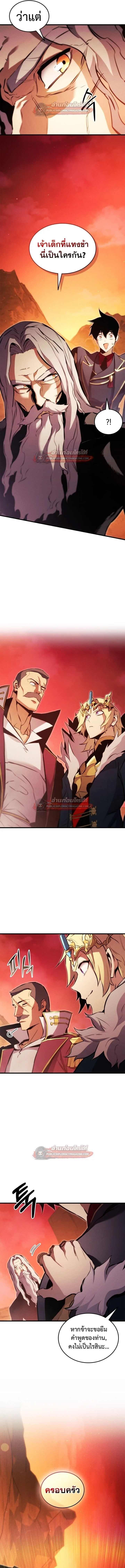 Ranker’s Return (Remake) การกลับมาของแรงเกอร์ ตอนที่ 193 หน้า 19