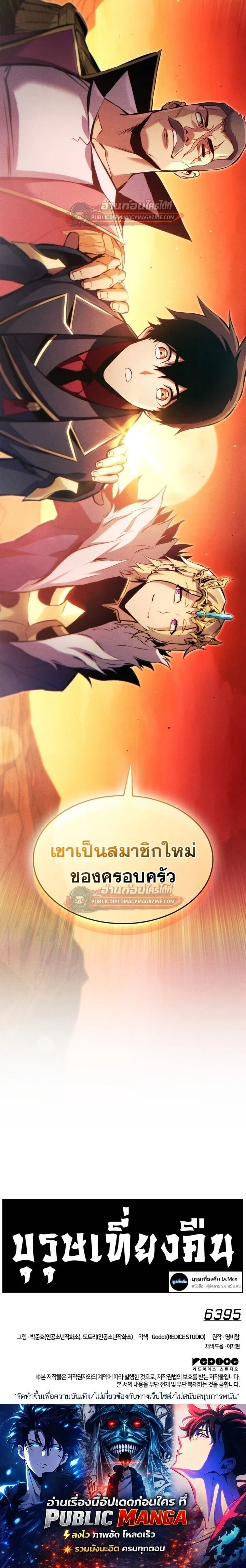 Ranker’s Return (Remake) การกลับมาของแรงเกอร์ ตอนที่ 193 หน้า 20