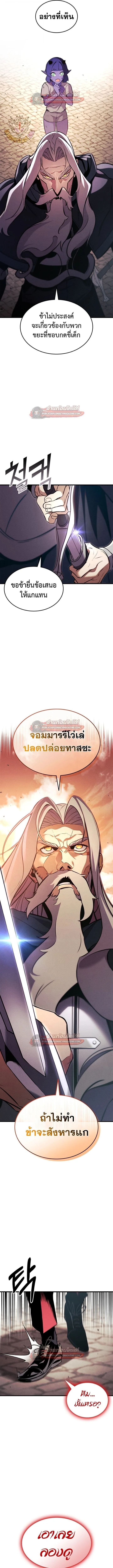 Ranker’s Return (Remake) การกลับมาของแรงเกอร์ ตอนที่ 194 หน้า 11
