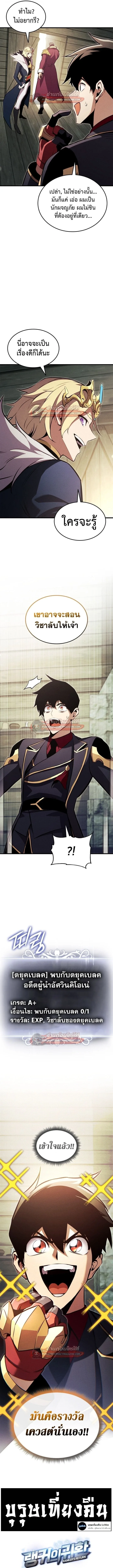 Ranker’s Return (Remake) การกลับมาของแรงเกอร์ ตอนที่ 194 หน้า 20