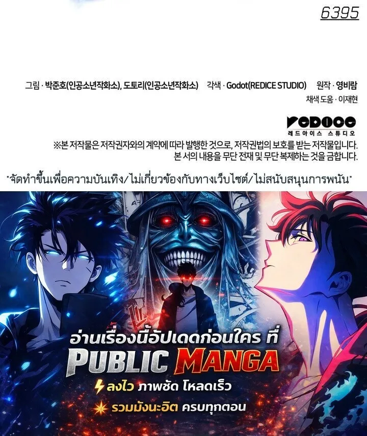 Ranker’s Return (Remake) การกลับมาของแรงเกอร์ ตอนที่ 194 หน้า 21