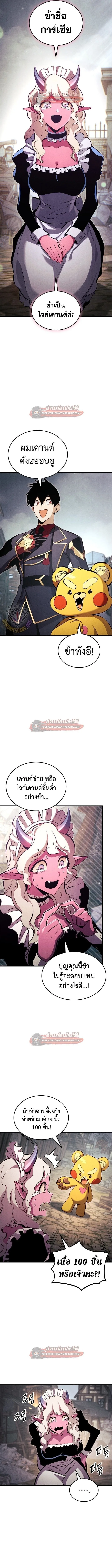 Ranker’s Return (Remake) การกลับมาของแรงเกอร์ ตอนที่ 195 หน้า 11