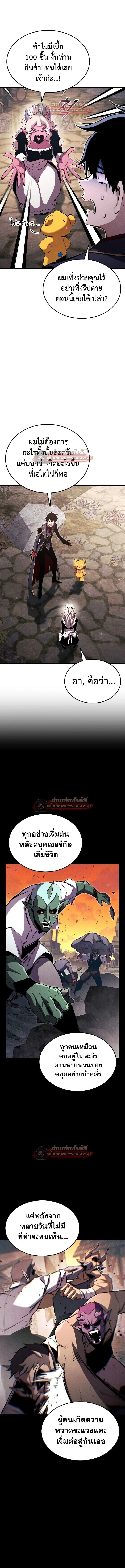 Ranker’s Return (Remake) การกลับมาของแรงเกอร์ ตอนที่ 195 หน้า 12
