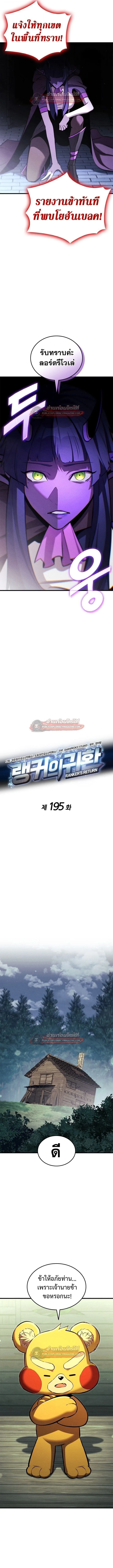 Ranker’s Return (Remake) การกลับมาของแรงเกอร์ ตอนที่ 195 หน้า 2