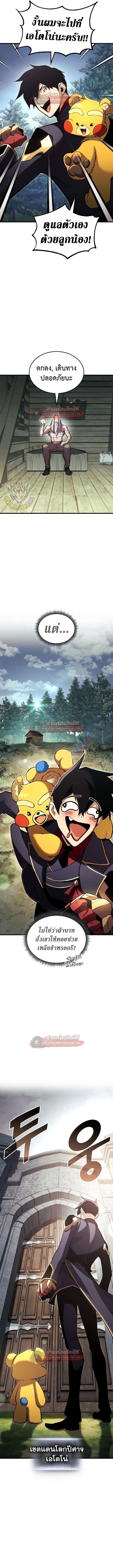 Ranker’s Return (Remake) การกลับมาของแรงเกอร์ ตอนที่ 195 หน้า 7