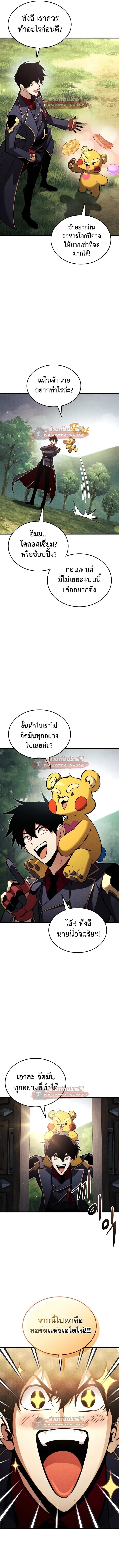Ranker’s Return (Remake) การกลับมาของแรงเกอร์ ตอนที่ 195 หน้า 8