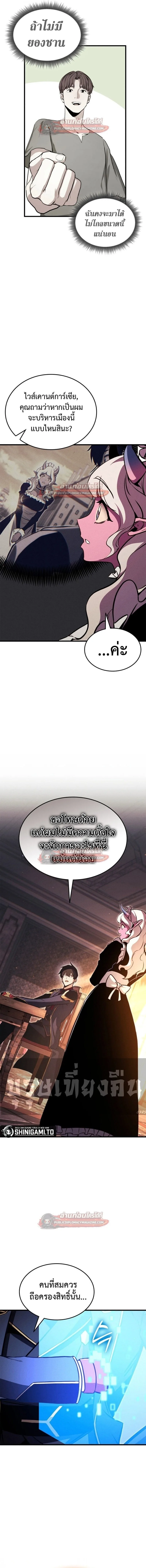Ranker’s Return (Remake) การกลับมาของแรงเกอร์ ตอนที่ 196 หน้า 12