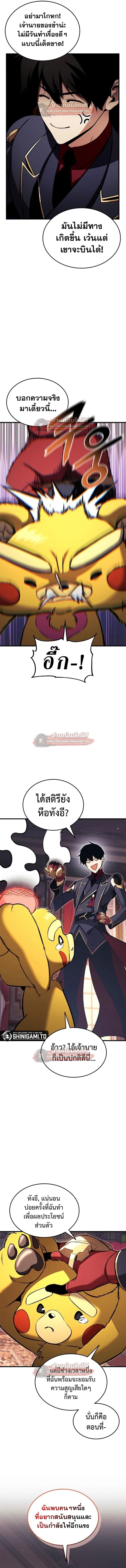 Ranker’s Return (Remake) การกลับมาของแรงเกอร์ ตอนที่ 196 หน้า 15
